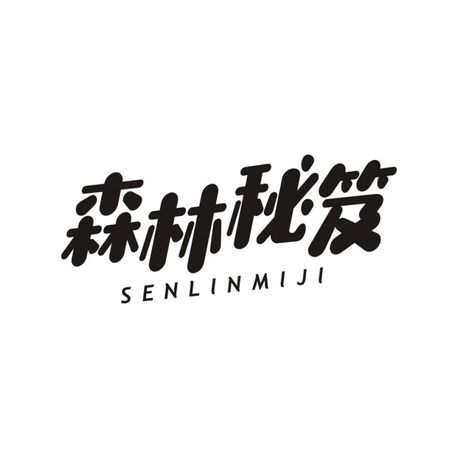 森林秘笈SENLINMIJI