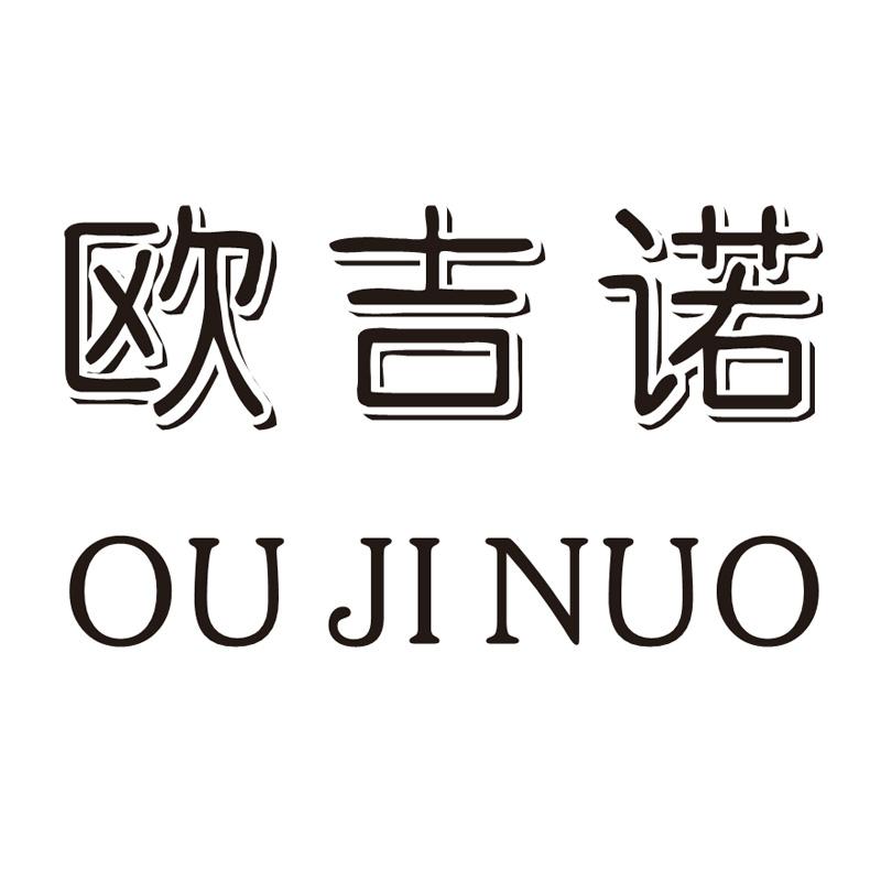 欧吉诺