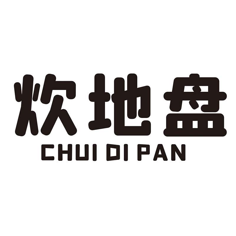 炊地盘