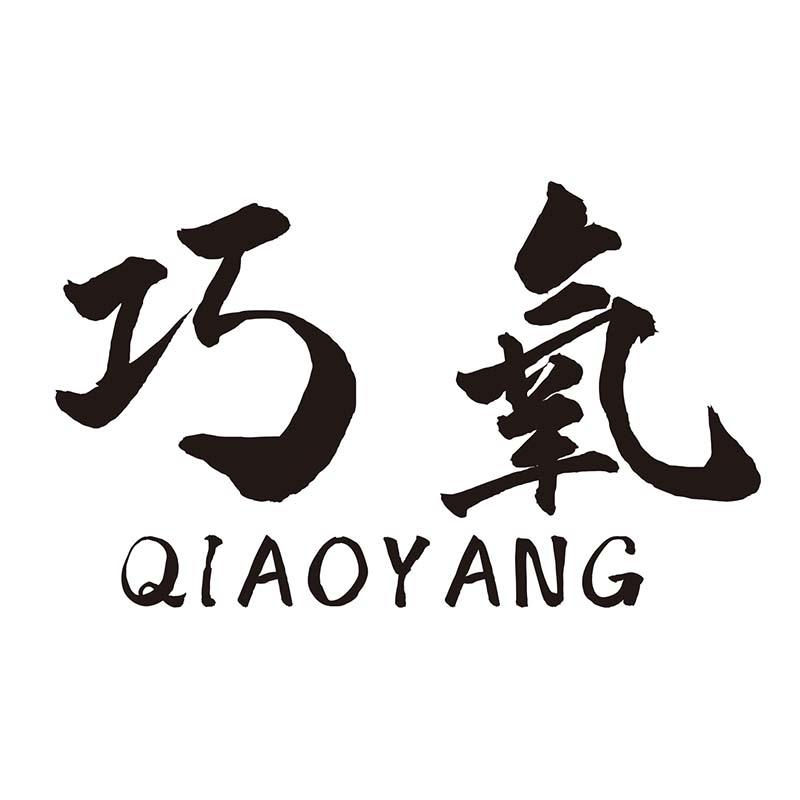 巧氧