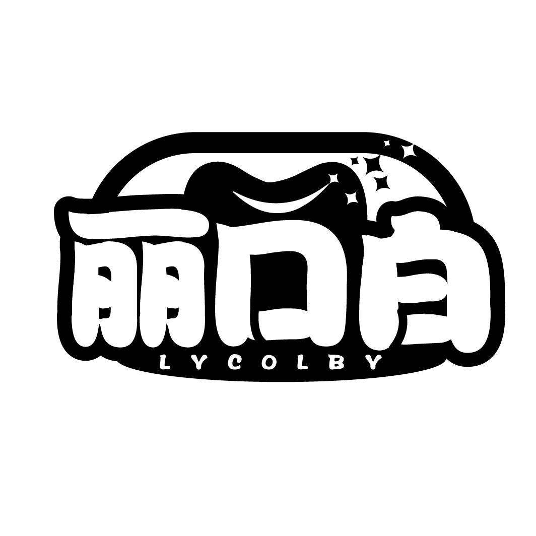丽口白
LYCOLBY