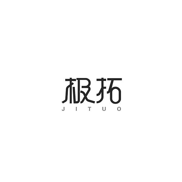 极拓JITUO
