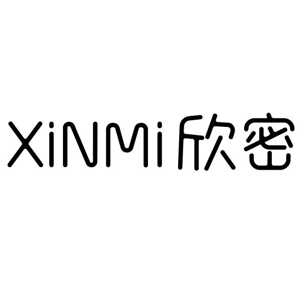 XINMI欣密