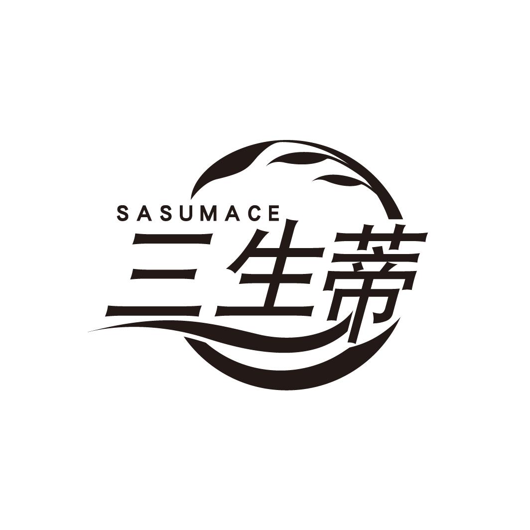 三生蒂
SASUMACE