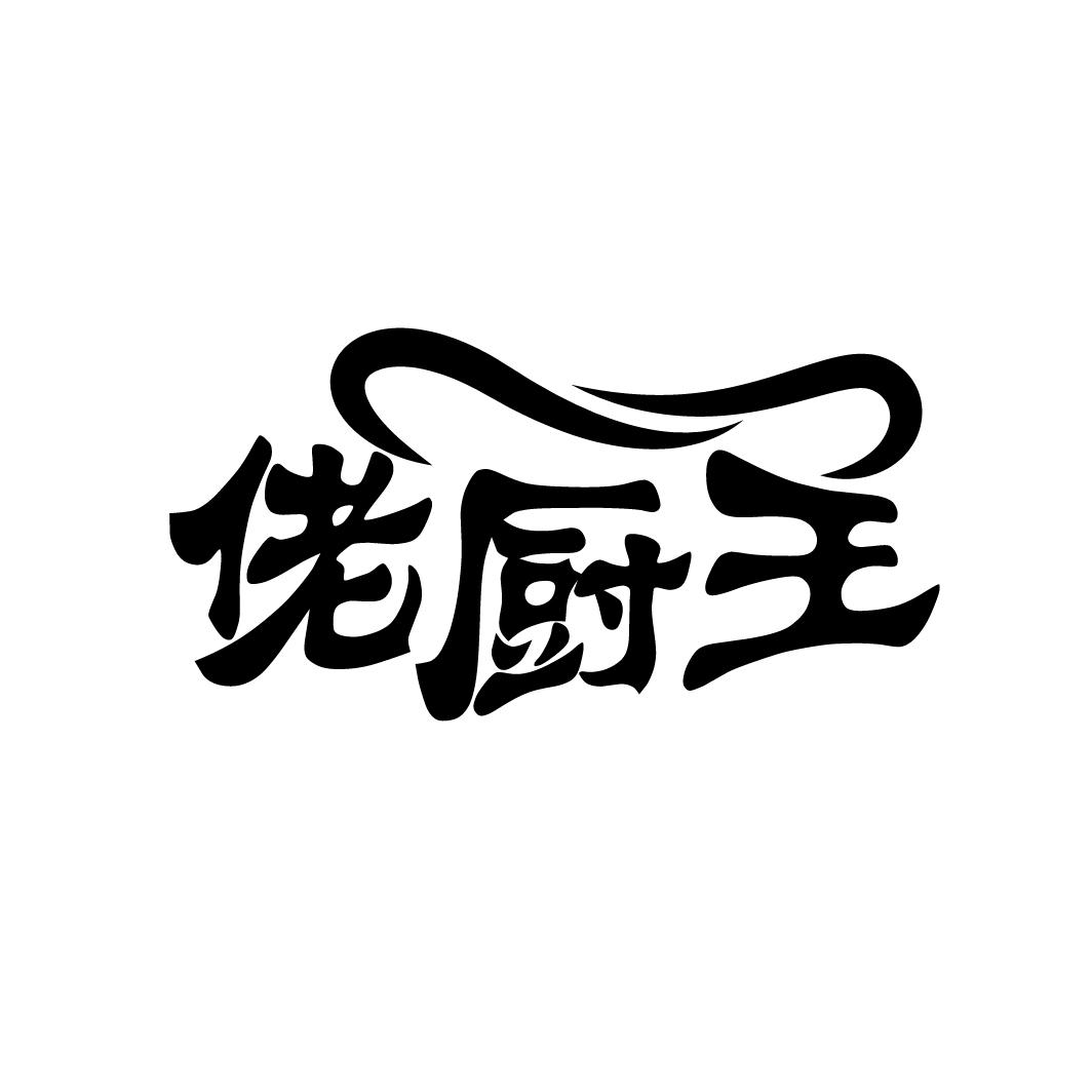 佬厨王
