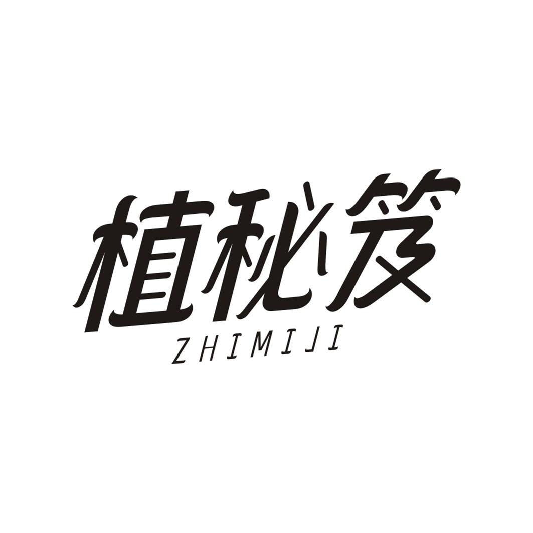 植秘笈ZHIMIJI