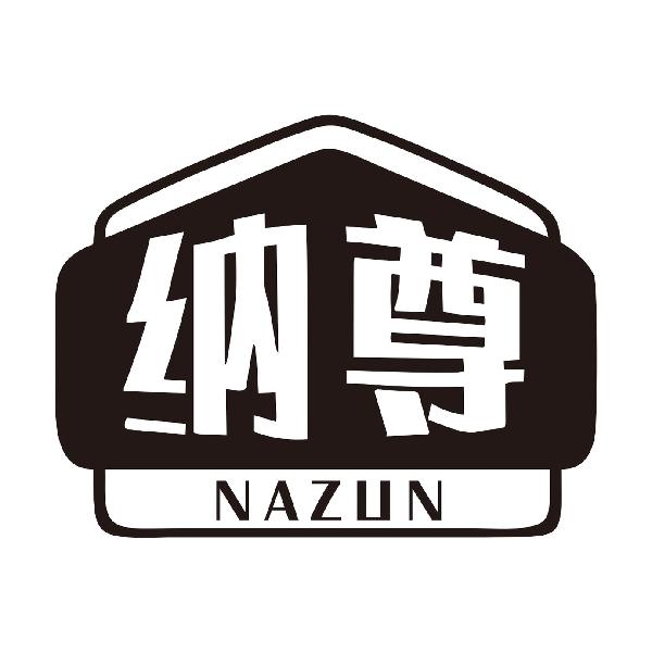 纳尊
NAZUN