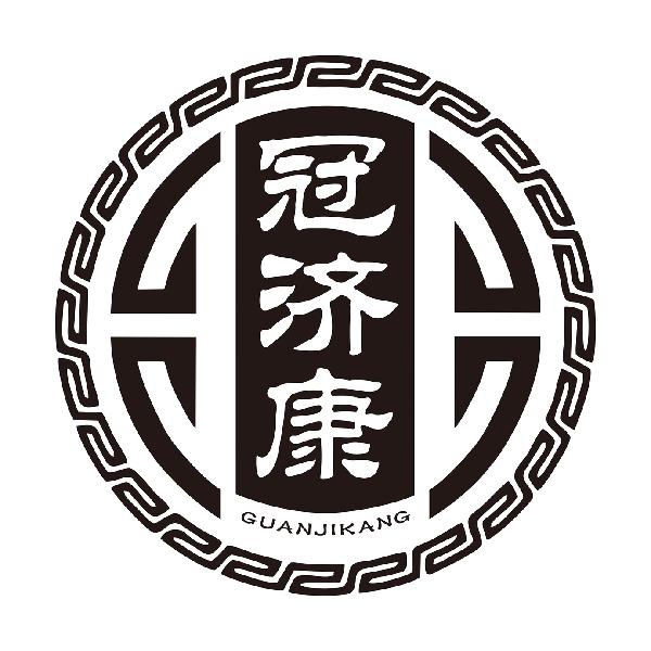 冠济康GUANJIKANG