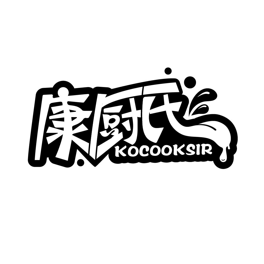 康厨氏 KOCOOKSIR