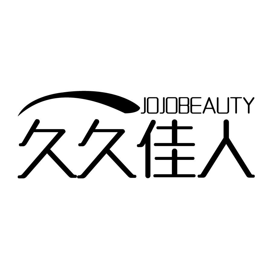 久久佳人JOJOBEAUTY