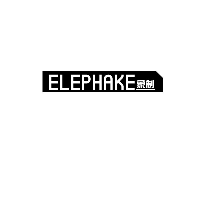 象制ELEPHAKE