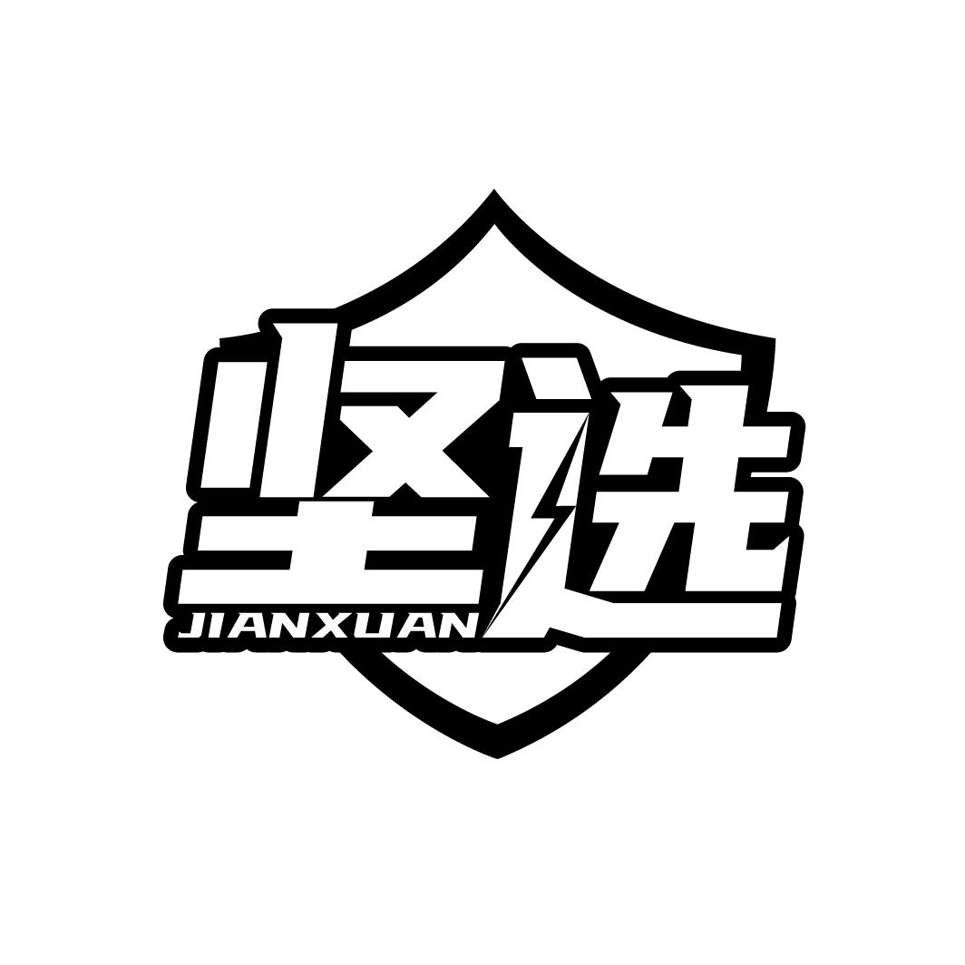 坚选
JIANXUAN
