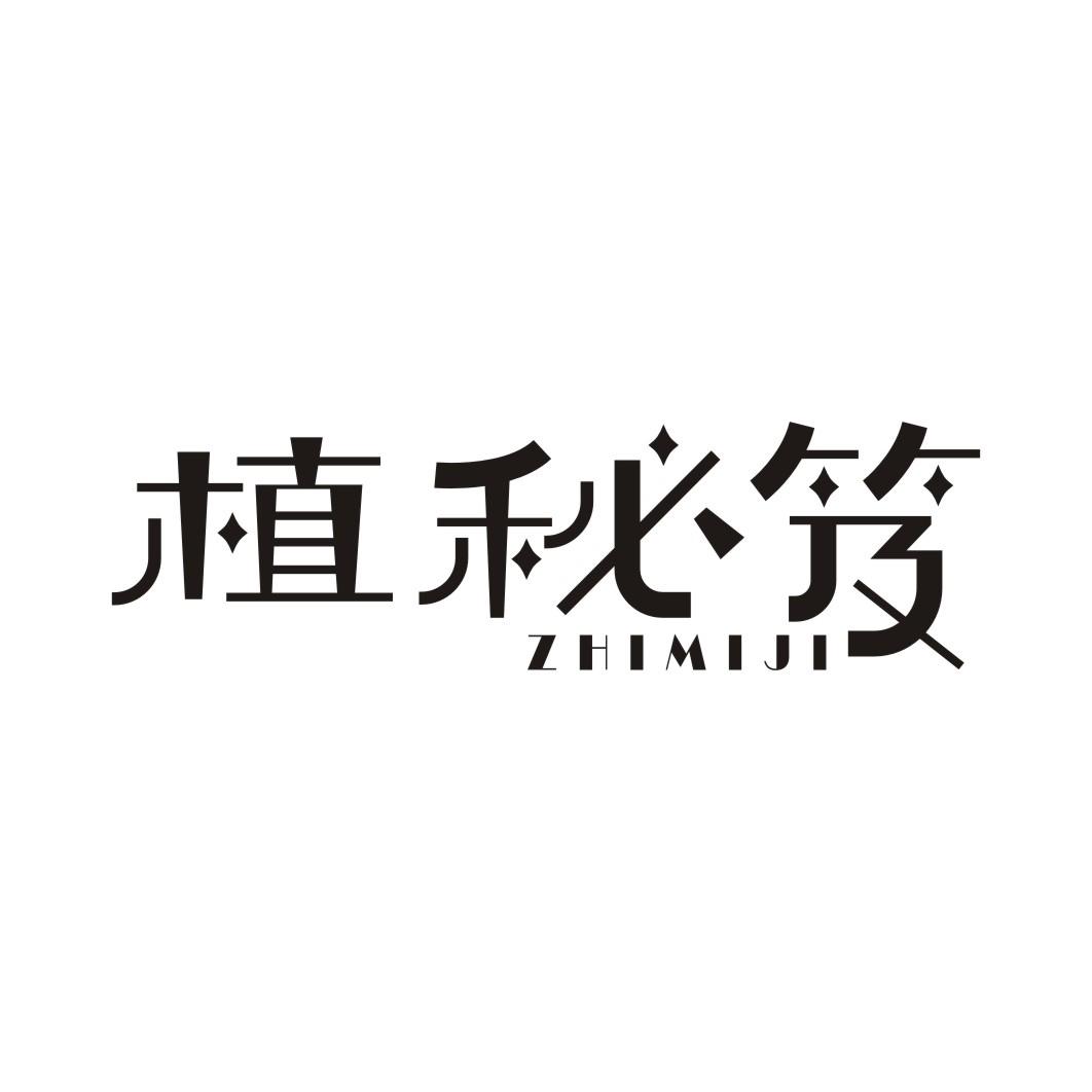 植秘笈ZHIMIJI