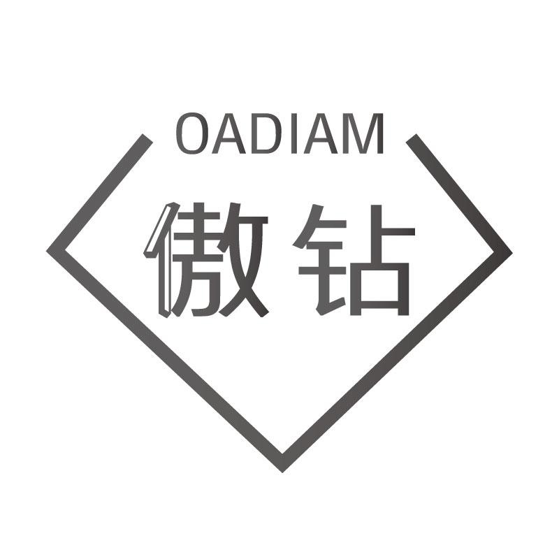 傲钻OADIAM