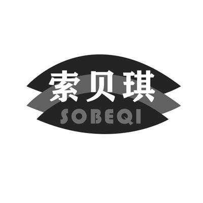 索贝琪SOBEQI