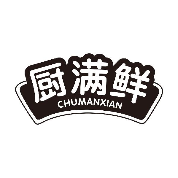 厨满鲜
CHUMANXIAN