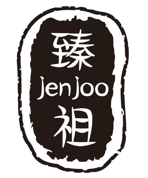 臻祖 JENJOO