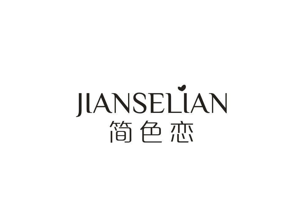 简色恋
