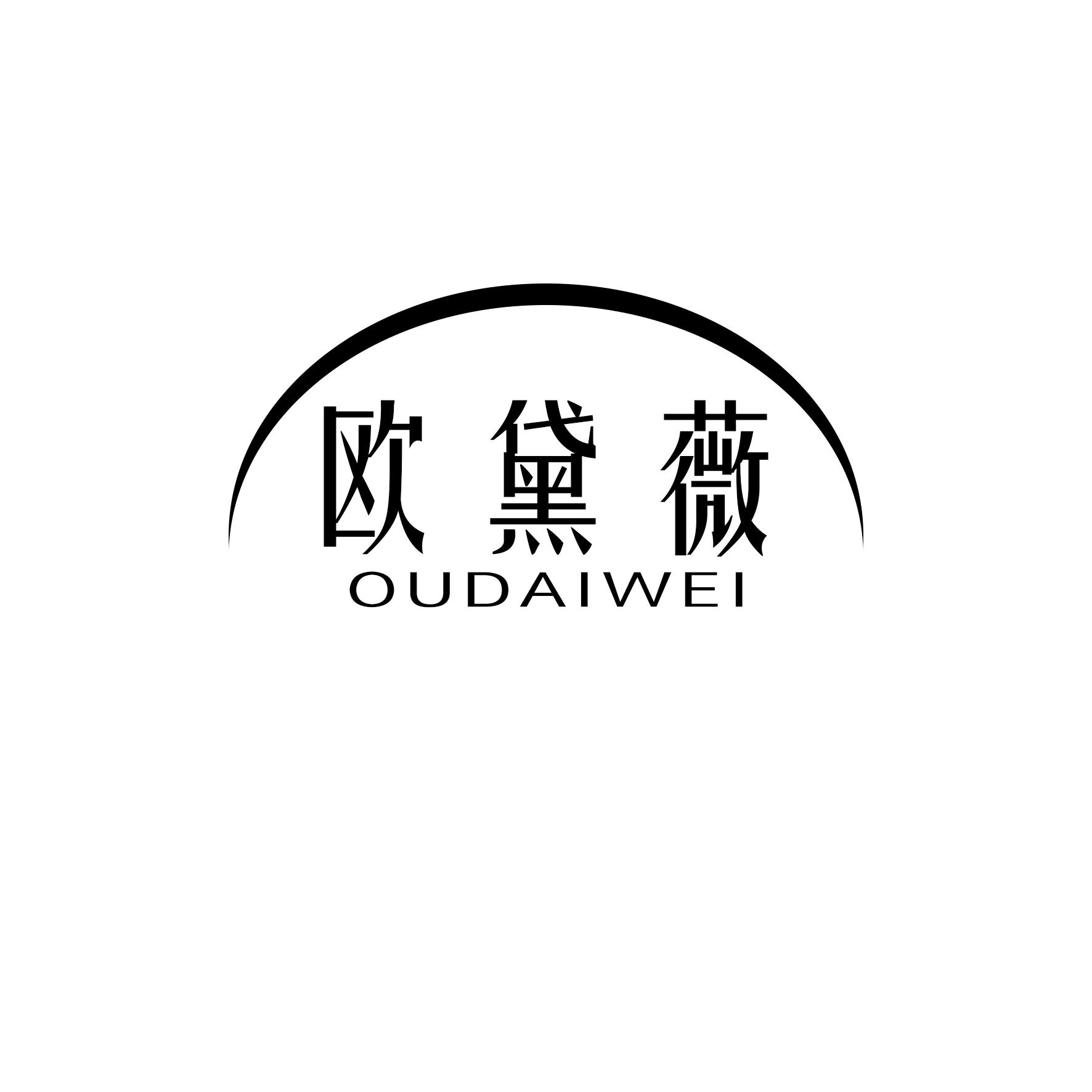 欧黛薇
