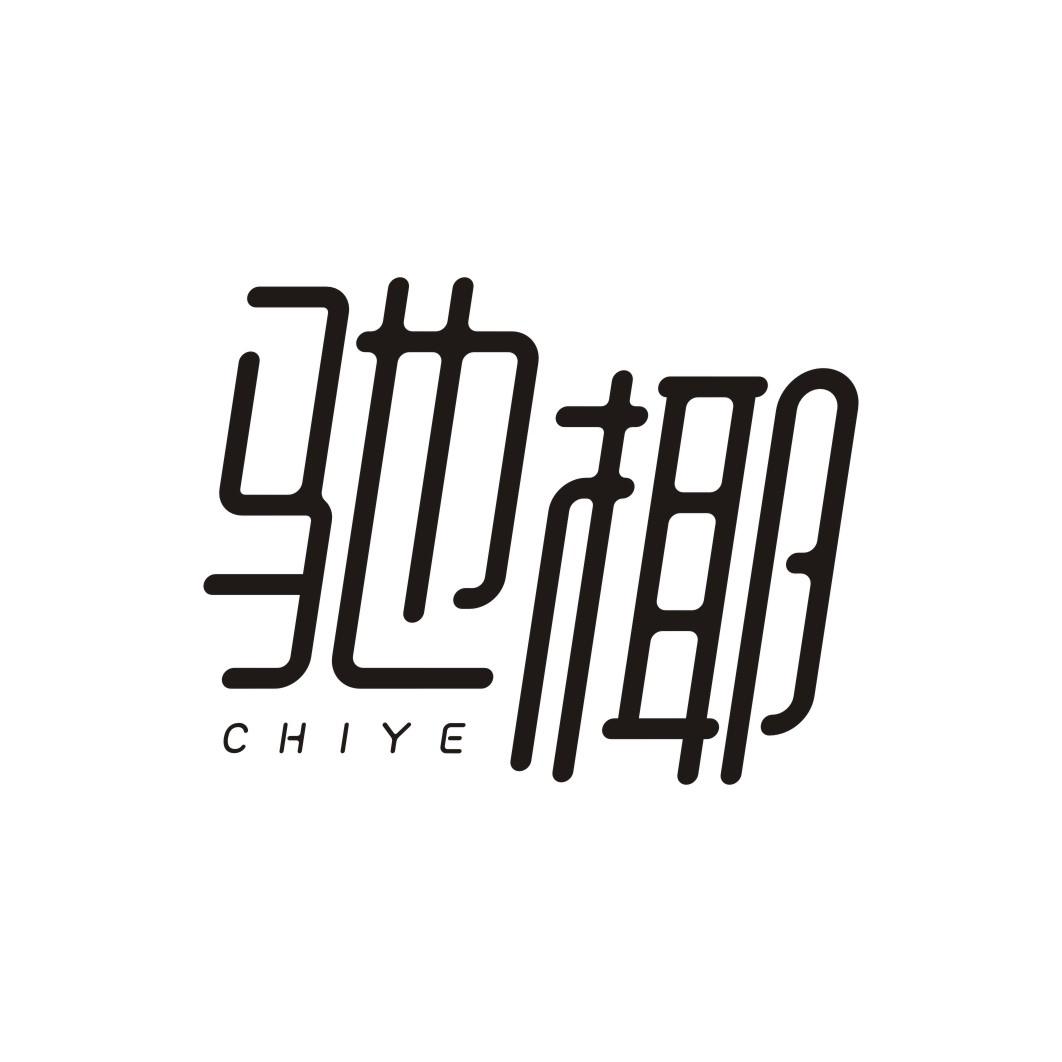 驰椰CHIYE