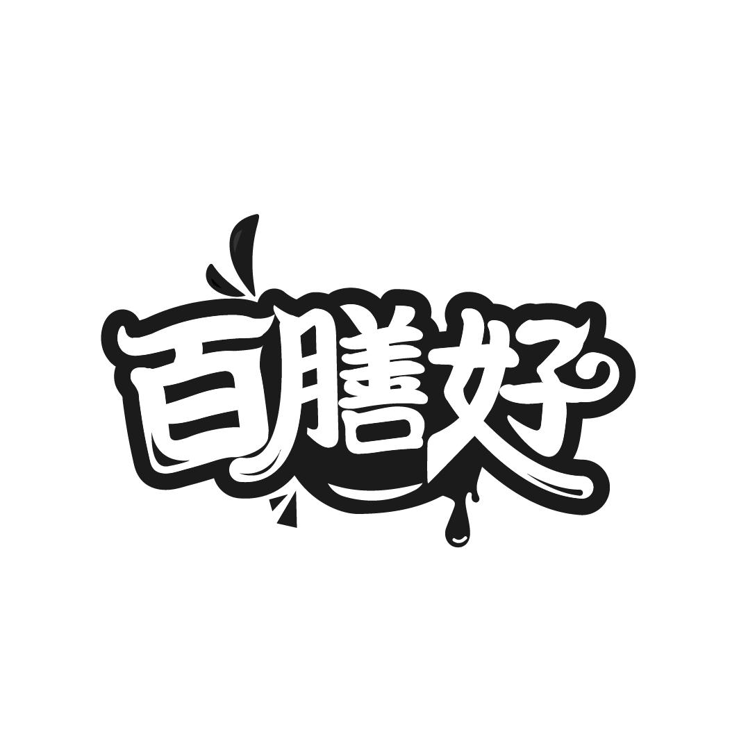 百膳好
