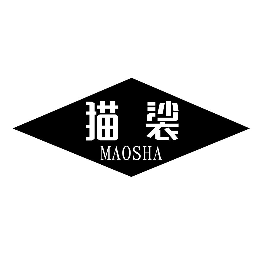 猫裟MAOSHA