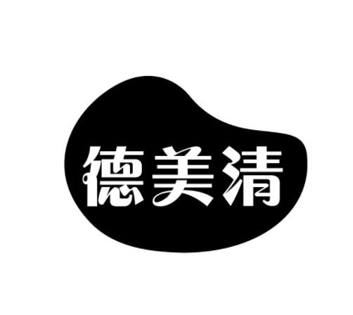 德美清