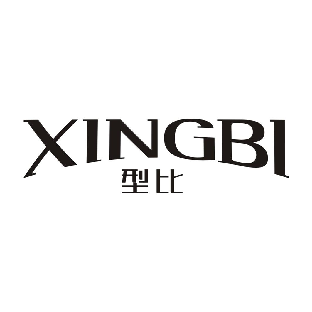 型比XINGBI