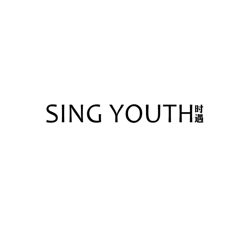时遇
sing youth