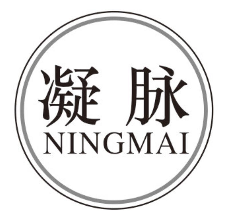 凝脉ningmai