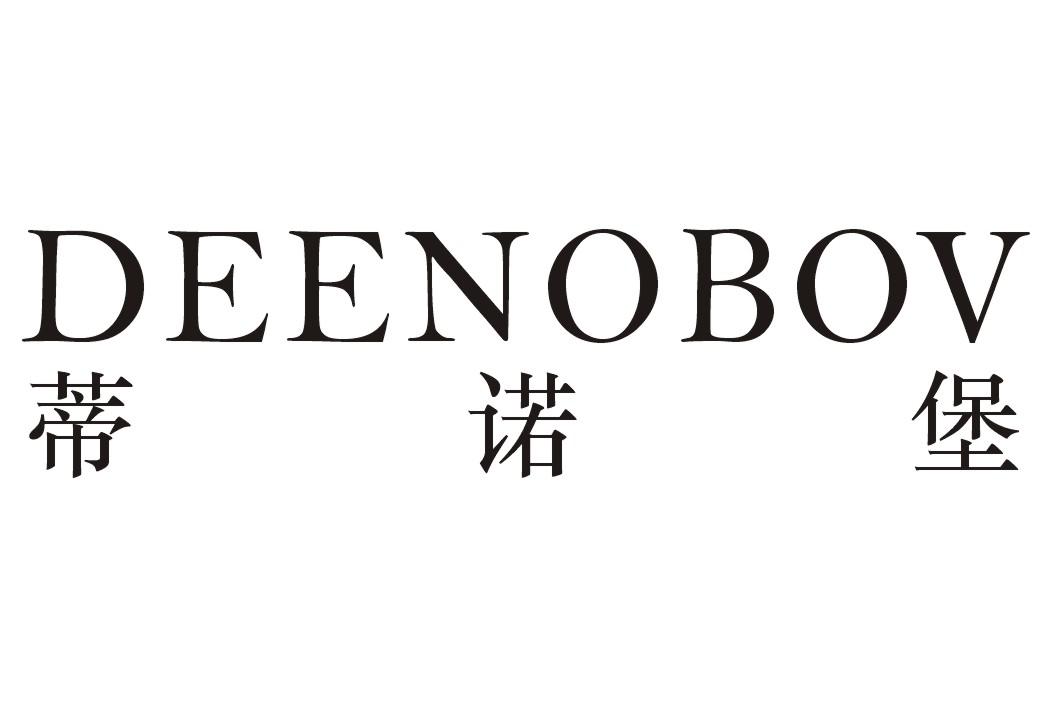 蒂诺堡DEENOBOV（意大利的一个旅游城市）