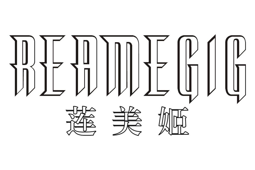 莲美姬REAMEGIG