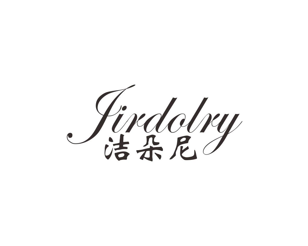 洁朵尼
JIRDOLRY