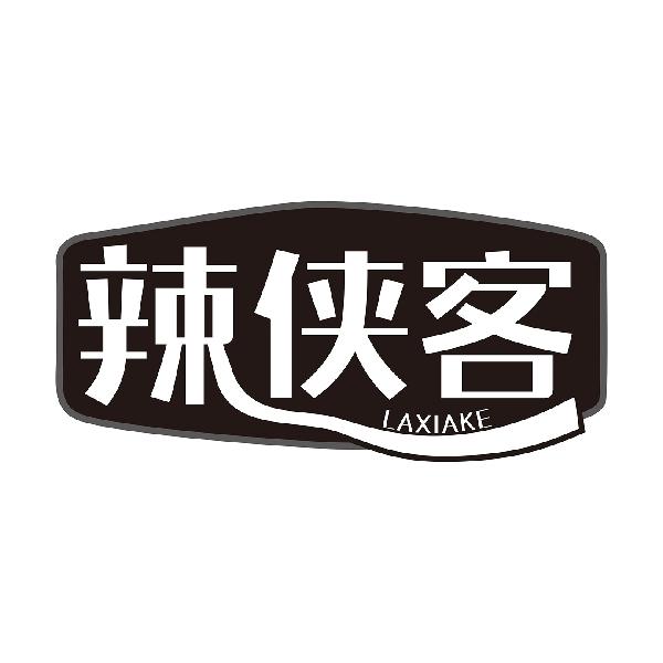 辣侠客
LAXIAKE