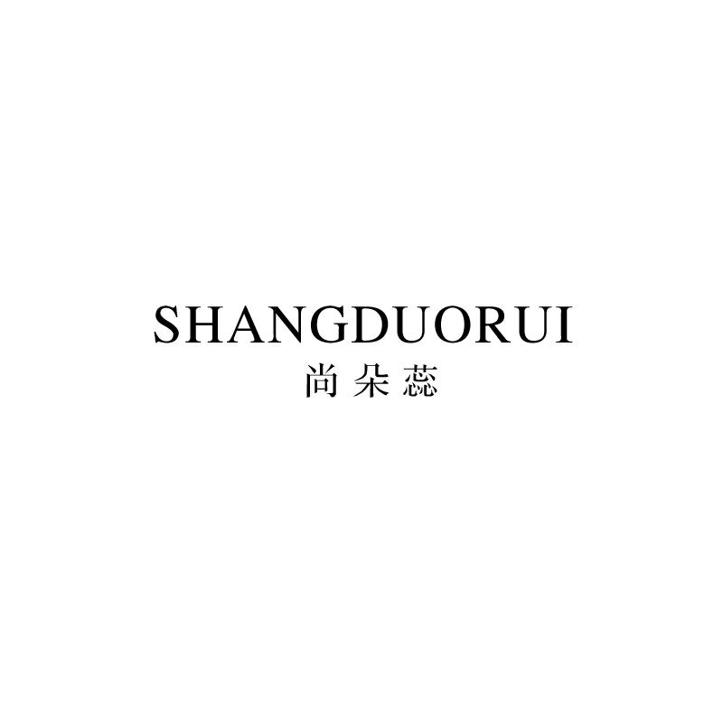 尚朵蕊