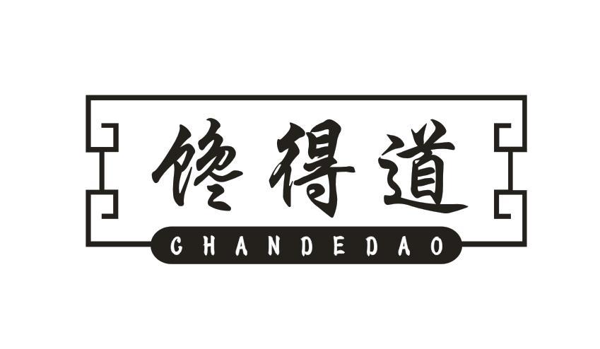 馋得道