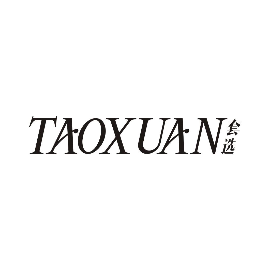 套选TAOXUAN