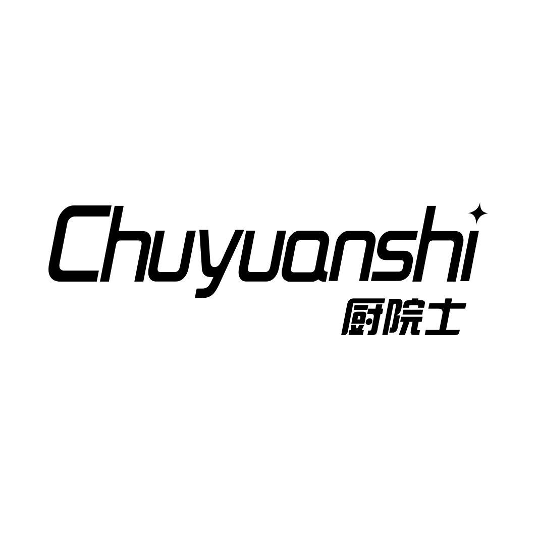 厨院士CHUYUANSHI