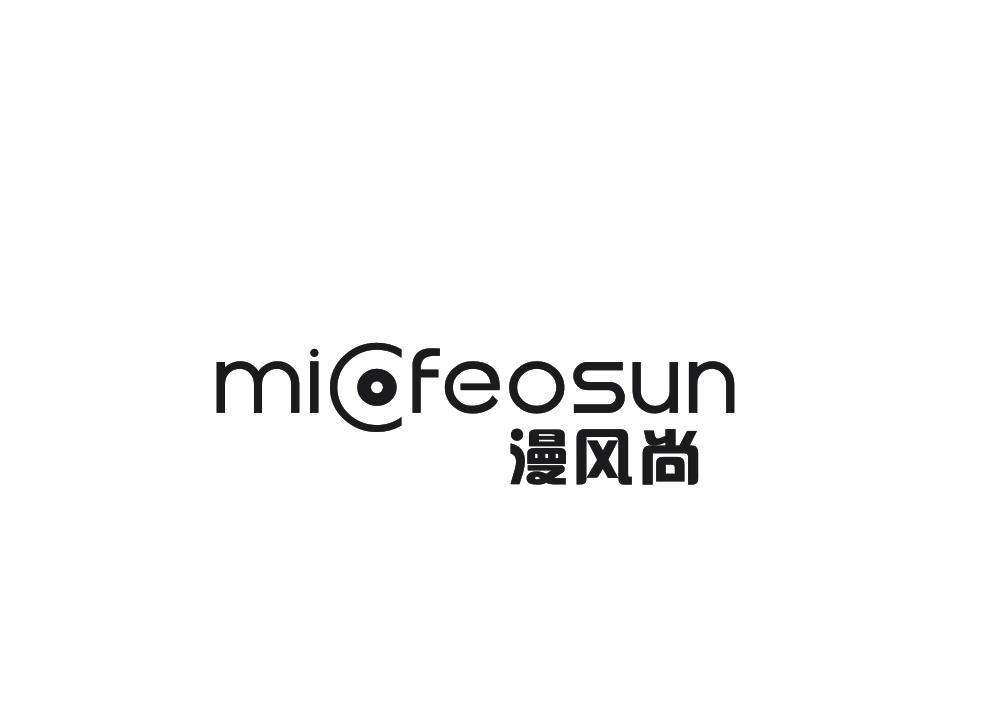 漫风尚