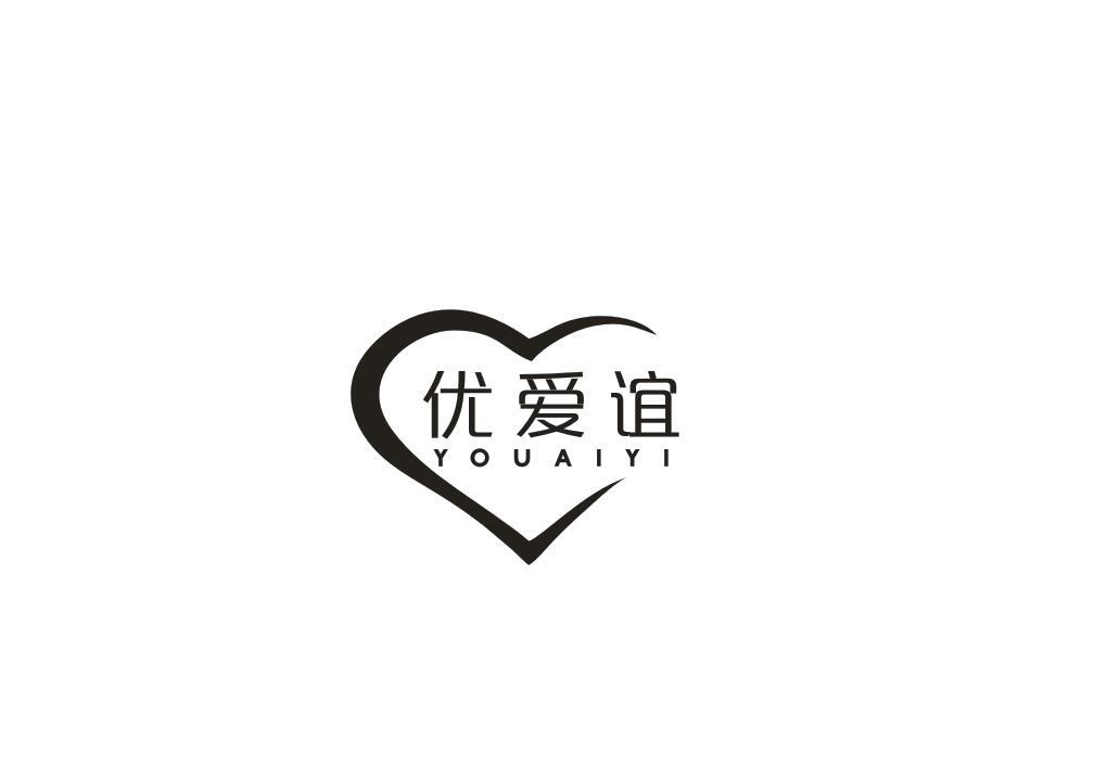 优爱谊