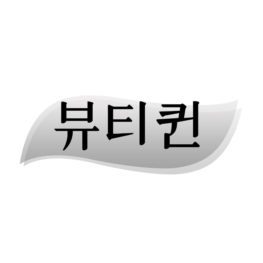 韩文