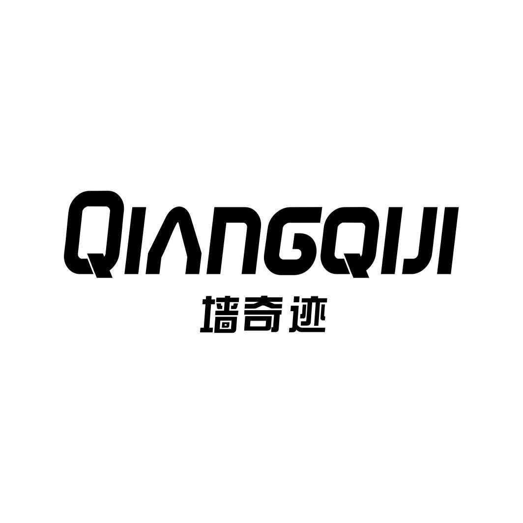 墙奇迹QIANGQIJI