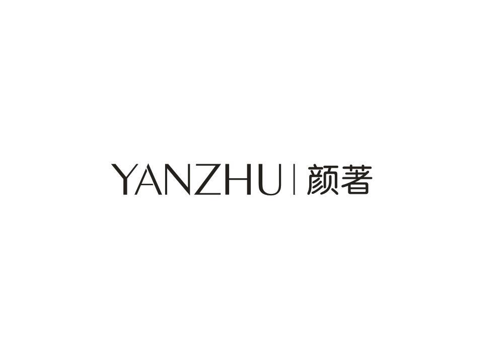 颜著
