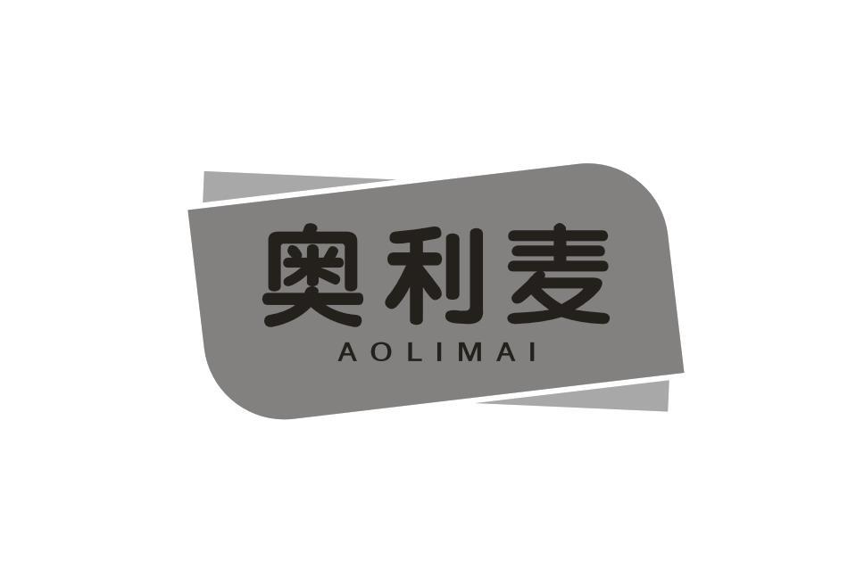 奥利麦