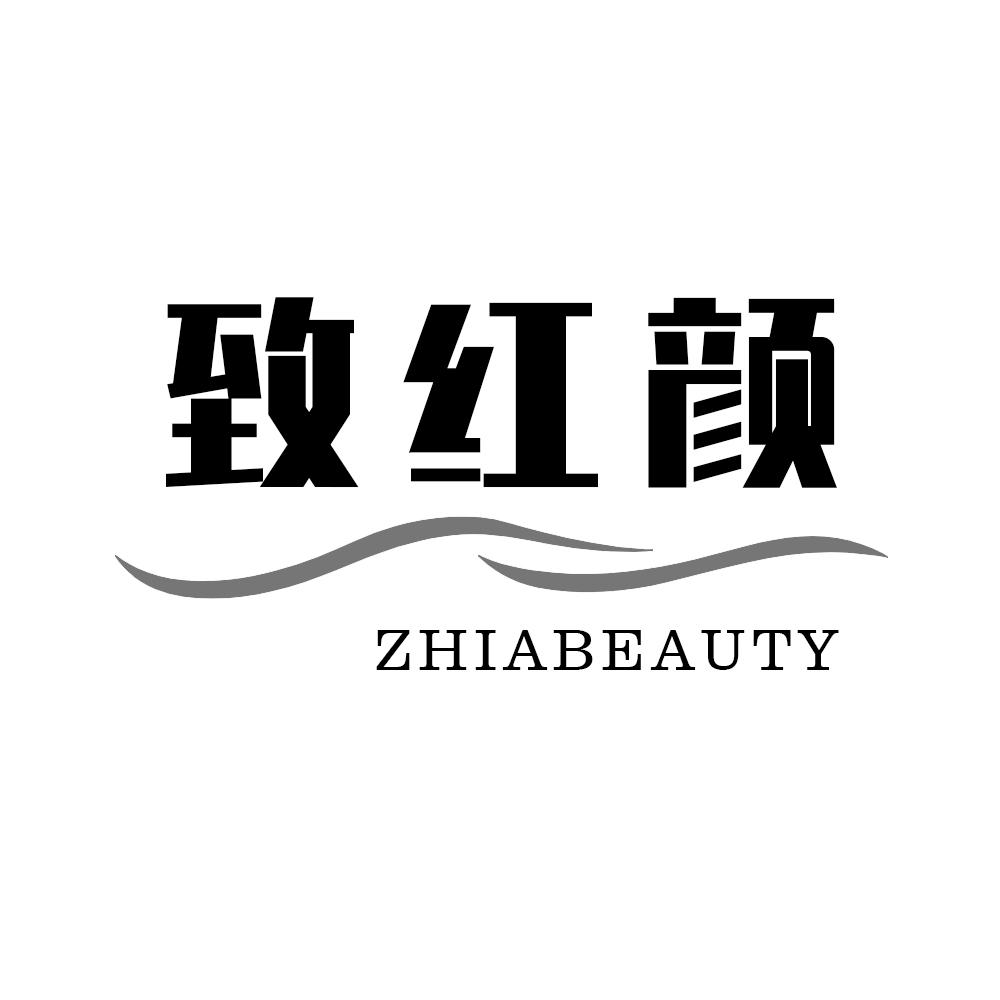 致红颜ZHIABEAUTY