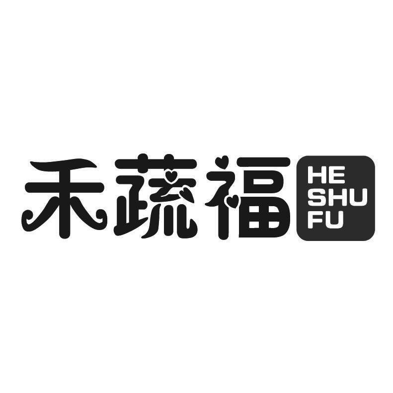 禾蔬福+拼音