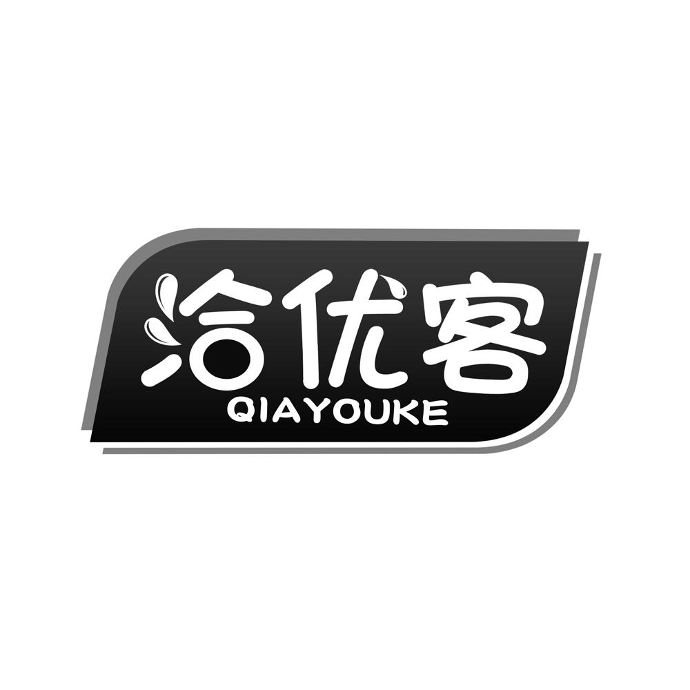 洽优客
