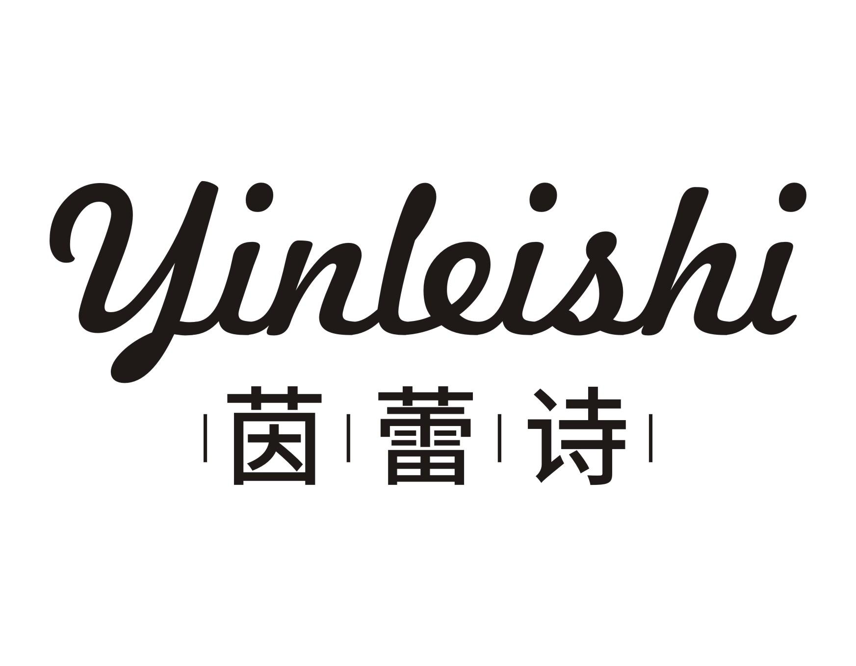 |茵|蕾|诗|