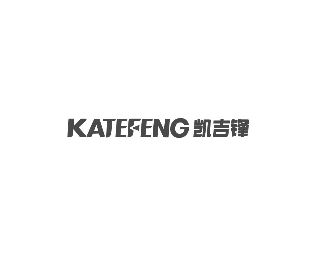 凯吉锋 KATEFENG
