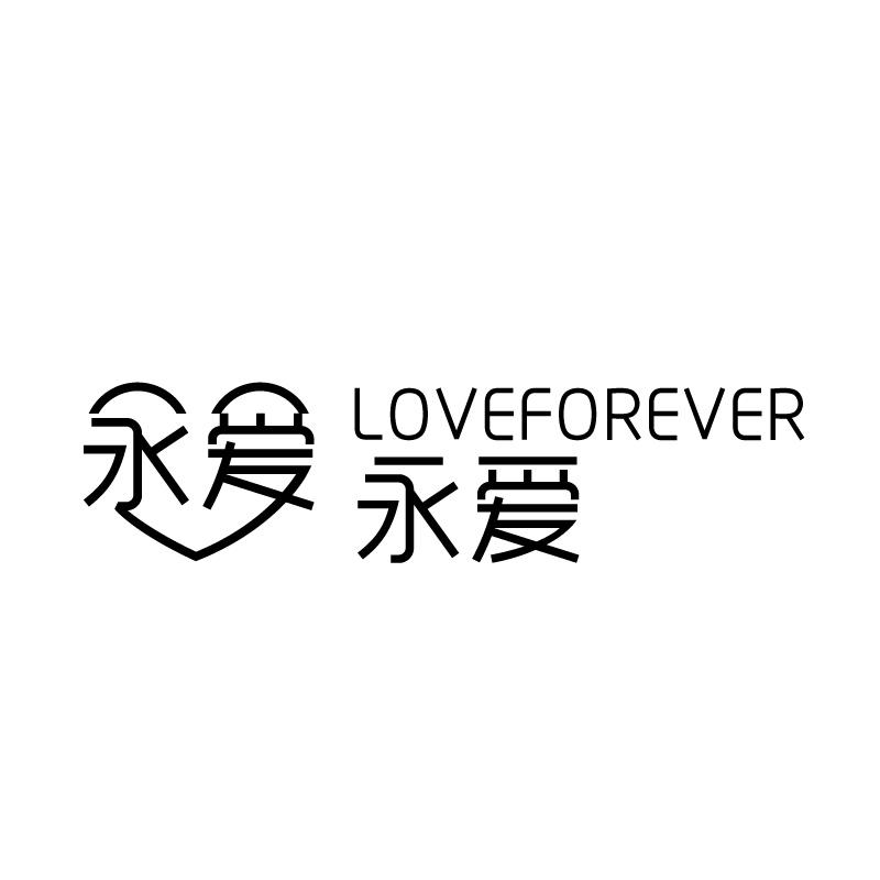 永爱永爱LOVEFOREVER